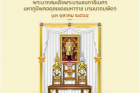 อว 0200.6/ว 21667 เรื่อง การจัดกิจกรรมน้อมรำลึกในพระมหากรุณา ... พารามิเตอร์รูปภาพ 1